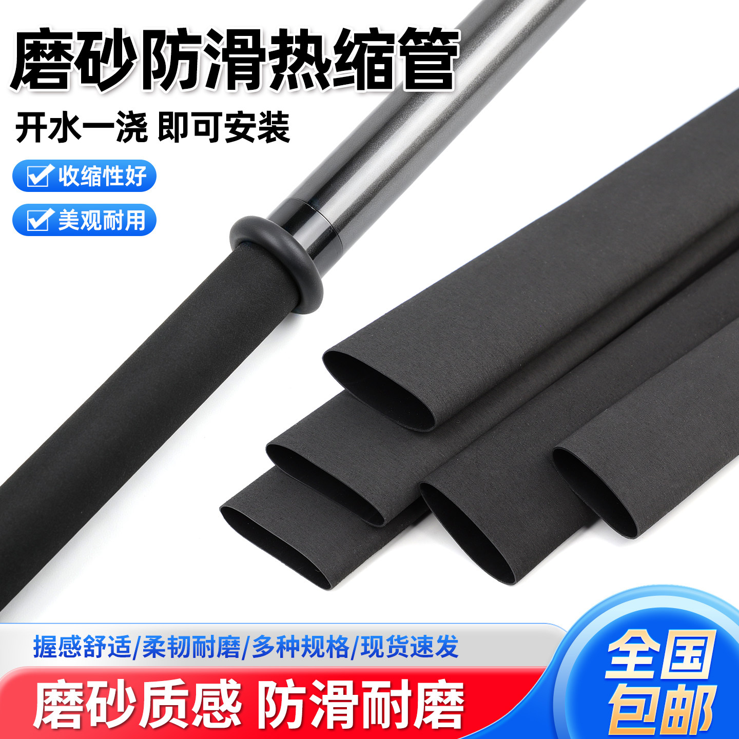 钓鱼竿热缩管磨砂防滑手把套纯色无花纹手柄套一体式缠把防电套管