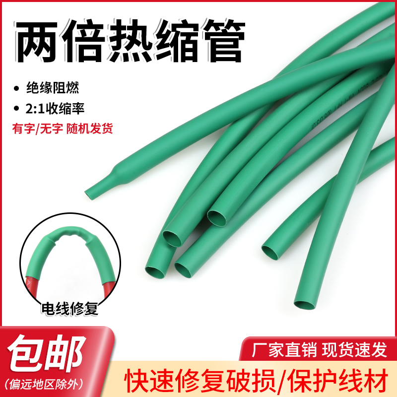 綠色兩倍熱縮管絕緣電線保護套加