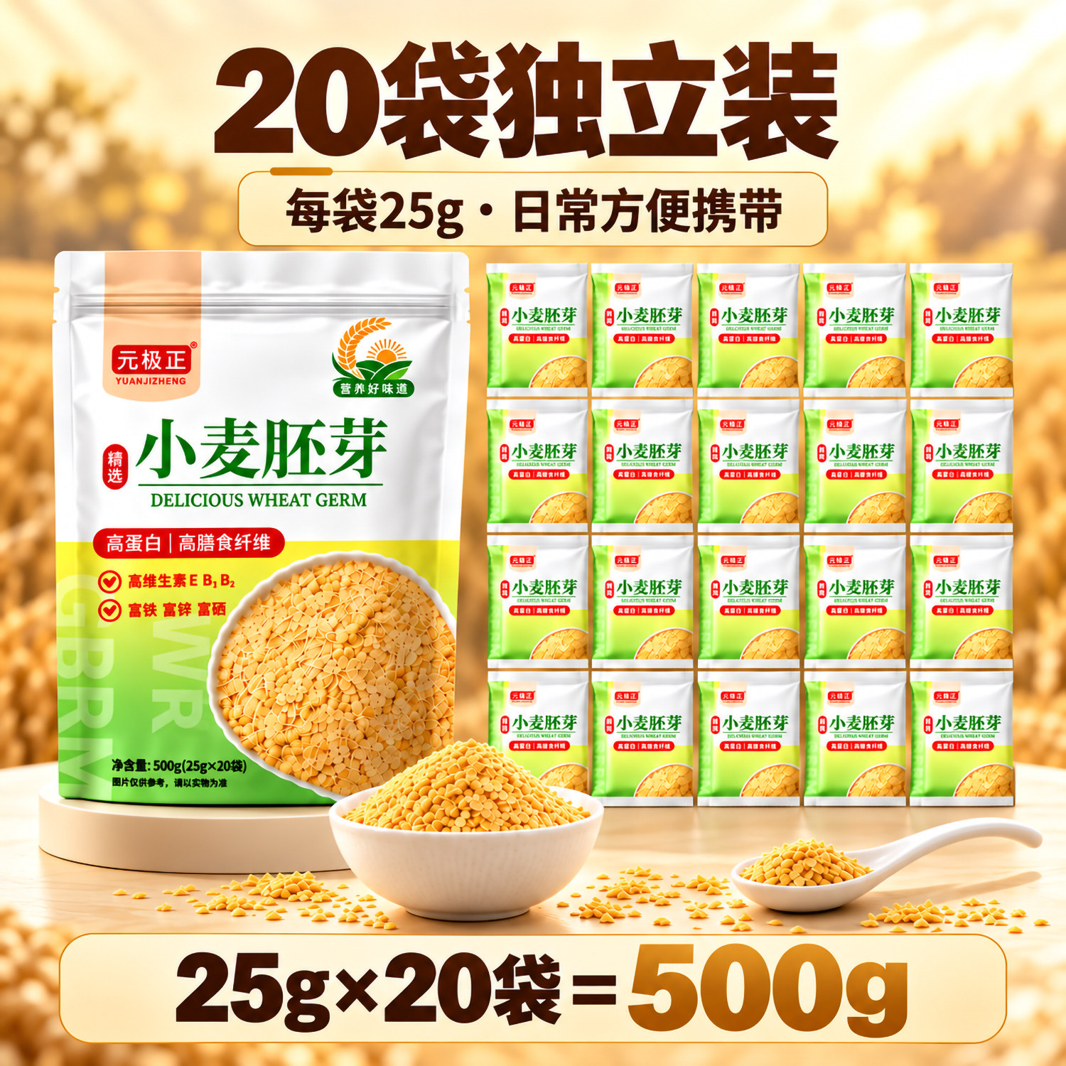 正宗富硒小麦胚芽粉麦片独立小包装代餐原味免煮营养早餐即食冲饮