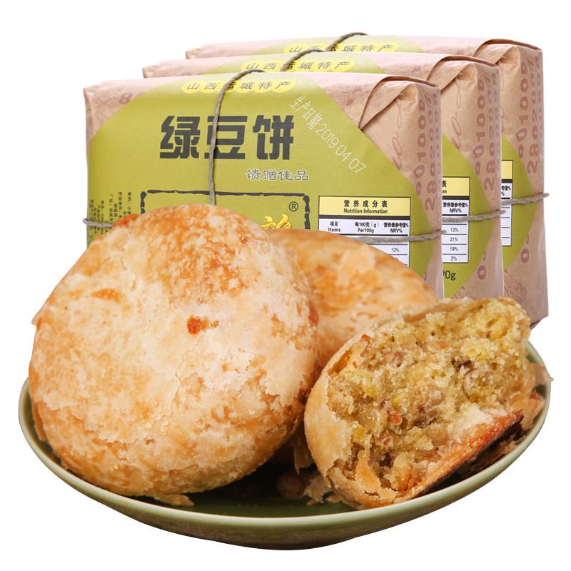 南耀离绿豆饼390g*2盒 山西运城特产 传统糕点 无添加蔗糖 多种口