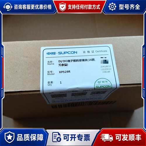 议价SUPCON中控XP529R端子板转接模块，16路冗余型可维修