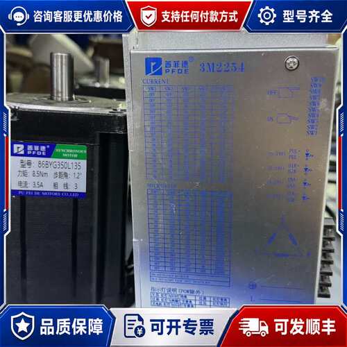 议价三相86步进电机套装86BYG350C8.5N/12N+驱动可维修