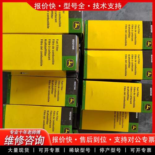 议价JOHN DEERE燃油滤器RE521538 RE52154