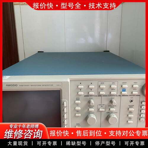 议价AWG510任意波形发生器，泰克，1GS/s，成色很好。功能