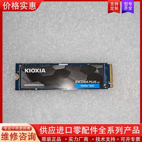 议价KIOXIA铠侠EXCERIA PLUS G3 1T NVM