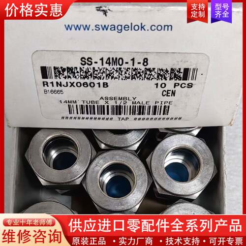 议价世伟洛克Swagelok SS-14M0-1-8 ，