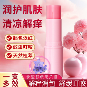 韩泊莉紫草膏儿童止痒膏宝宝蚊虫叮咬消肿舒缓棒婴儿蚊子叮咬消包