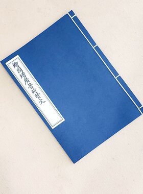 增广贤文 毛笔字帖临摹 古籍字帖临摹
