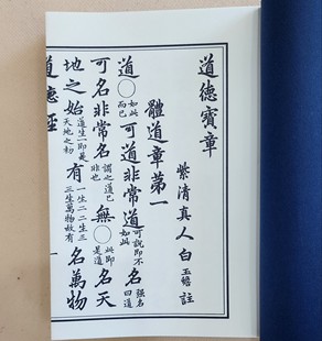 赵雪松道德经 道德宝章 赵孟頫 繁体竖排版 毛笔字帖可临摹