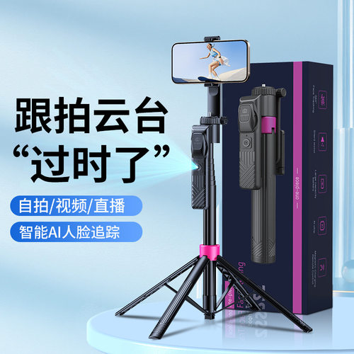 智能AI云台自拍杆人脸追踪神器全自动跟拍360度旋转2025新款