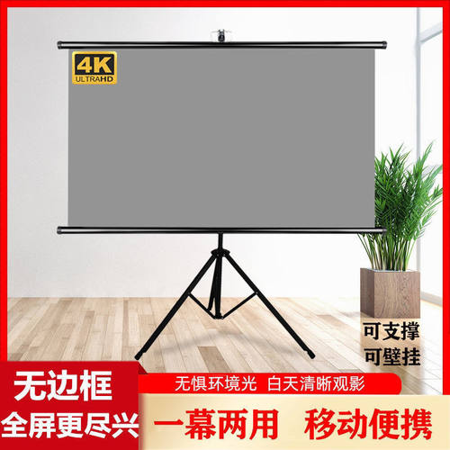 【源头工厂】支架幕布抗光超清投影幕布家用壁挂移动两用户外便携