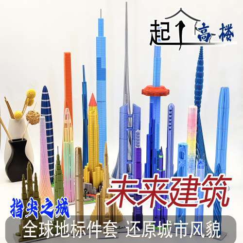【未来规划建筑】不存在科幻微缩建筑模型玩具微景观造景摩天大楼