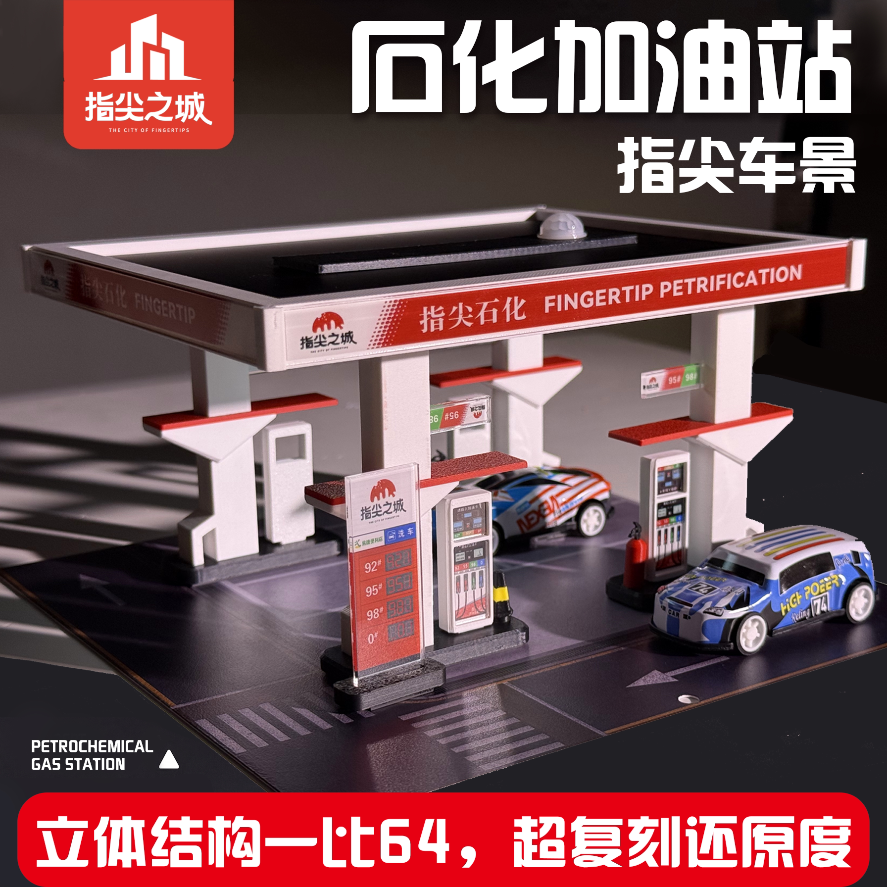 车模灯光街景模拟展示架
