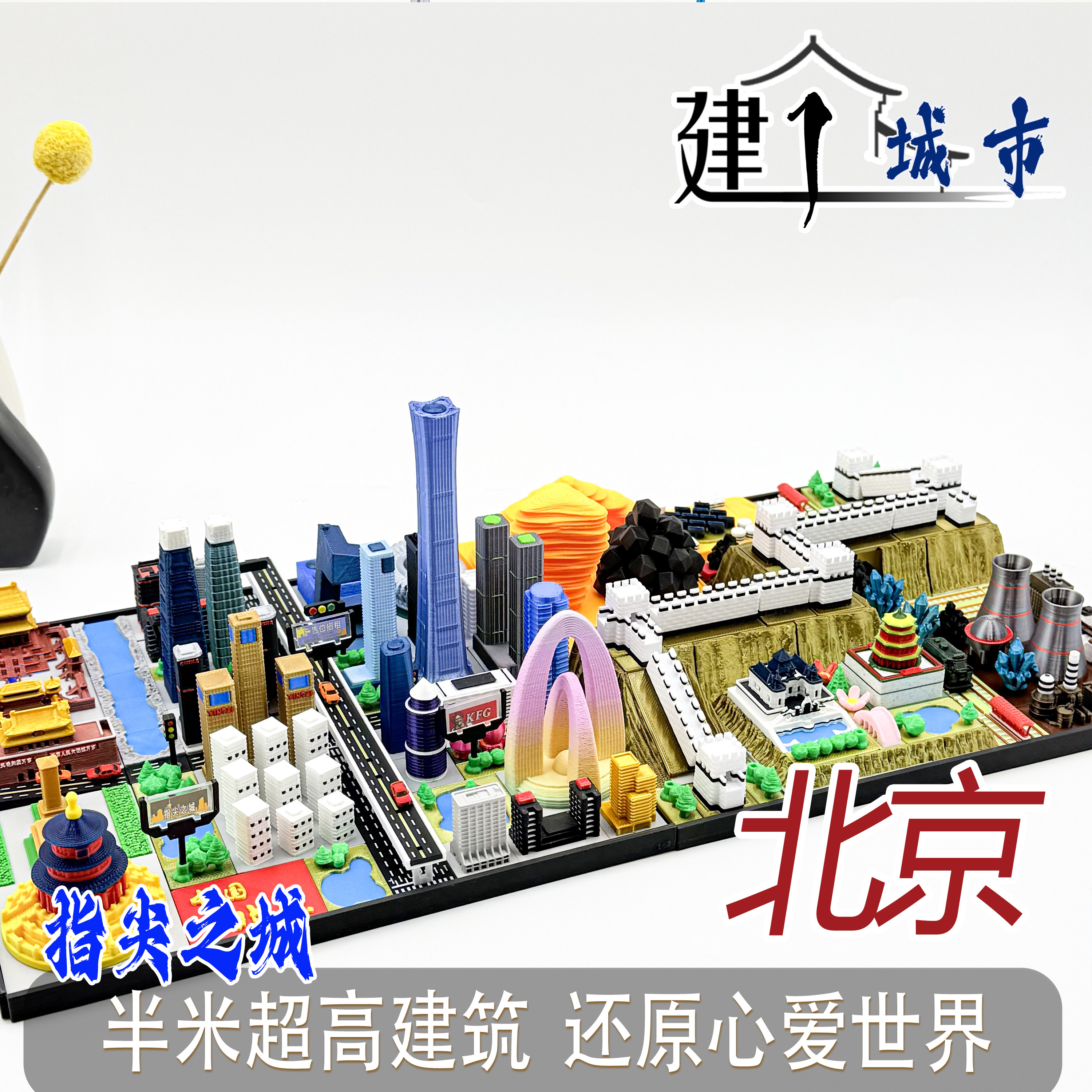 超级城市模型指尖建筑男孩礼物图片