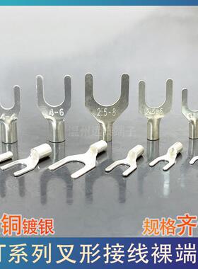 UT6-4冷压接线端子U型Y形叉形裸端头铜线鼻子镀银接线耳 1000只