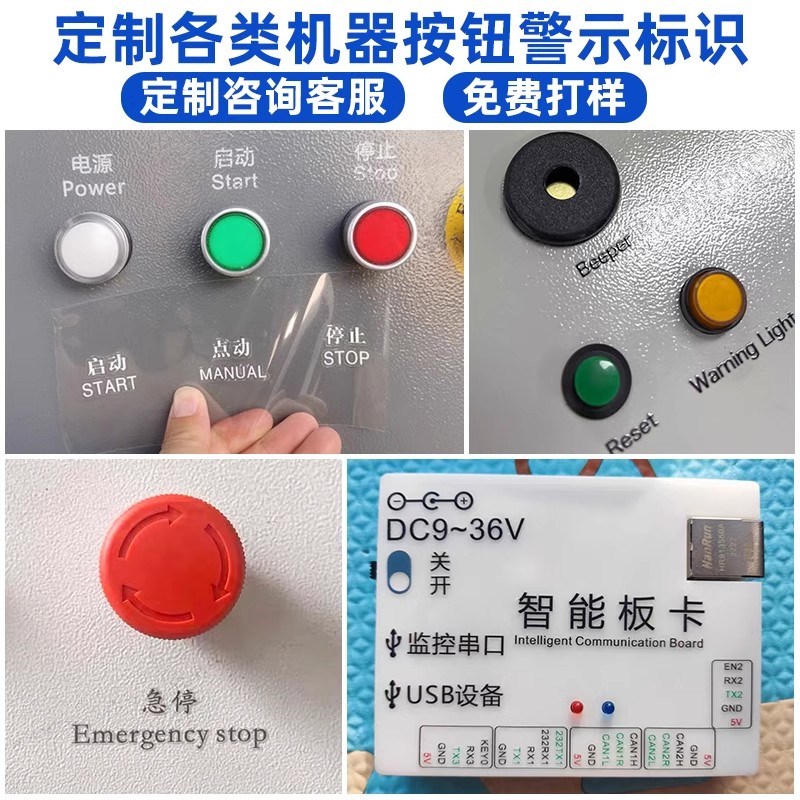 热销设备按钮标识UV转印贴纸定制机器仪器指示撕膜留字丝印金属标