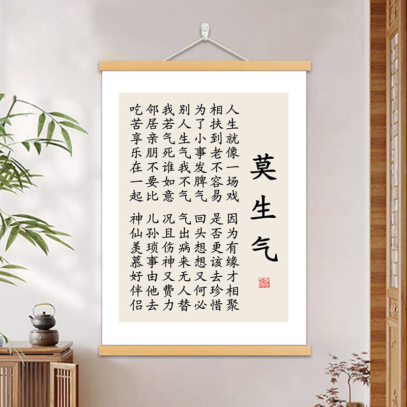 热销莫生气字画客厅书房卧室挂画控制情绪装饰画好好说话不生气挂