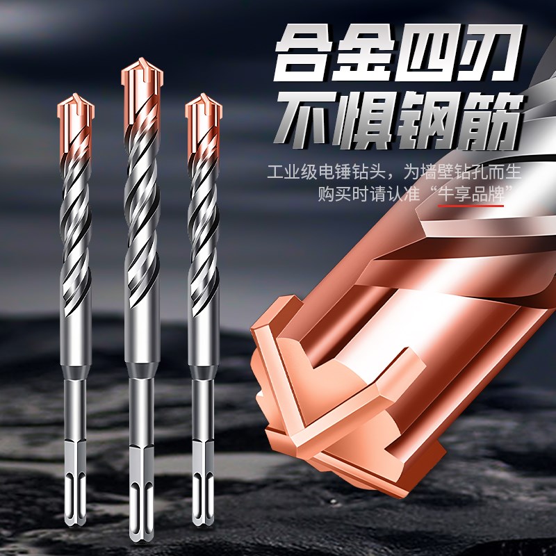 热销十字冲击钻钻头高硬度电锤圆方柄混凝土钢筋打孔6电锺万能转