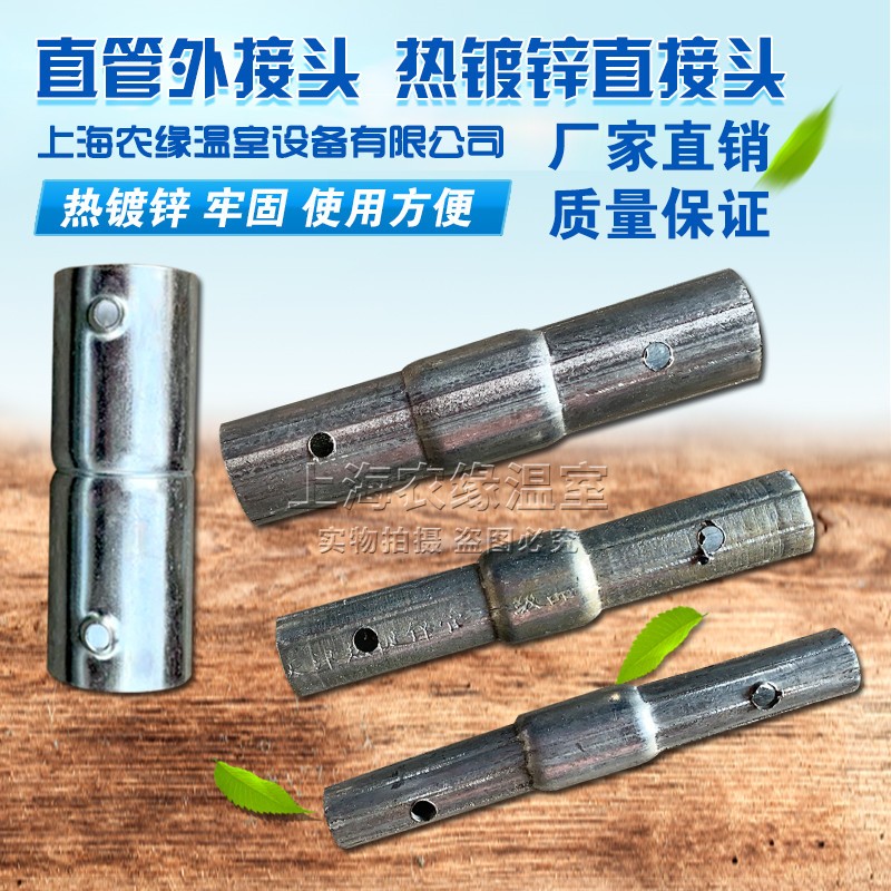 热销养殖温室大棚配件骨架钢管内外直接头拉杆连接套管直管缩头管