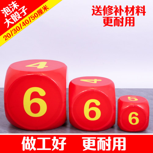 超大号数字骰子送修补材料更耐用