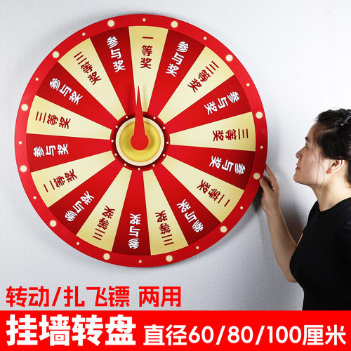 挂墙互动抽奖转盘60/80/100cm