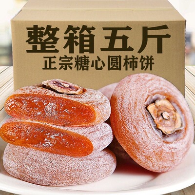 【独立包装】广西农家自制柿子饼流心柿子干柿饼吊柿新鲜250G-5斤