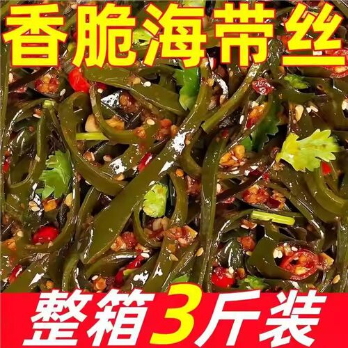 【特价50袋】海带丝香辣开袋即食休闲零食整箱小包装下饭菜凉拌菜