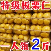 甘栗仁去壳即食板栗仁油栗仁孕妇小零食熟制栗子仁去皮小包装