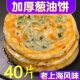 特价 30片 葱油饼上海正宗风味手抓饼早餐食品半成品千层葱花煎饼