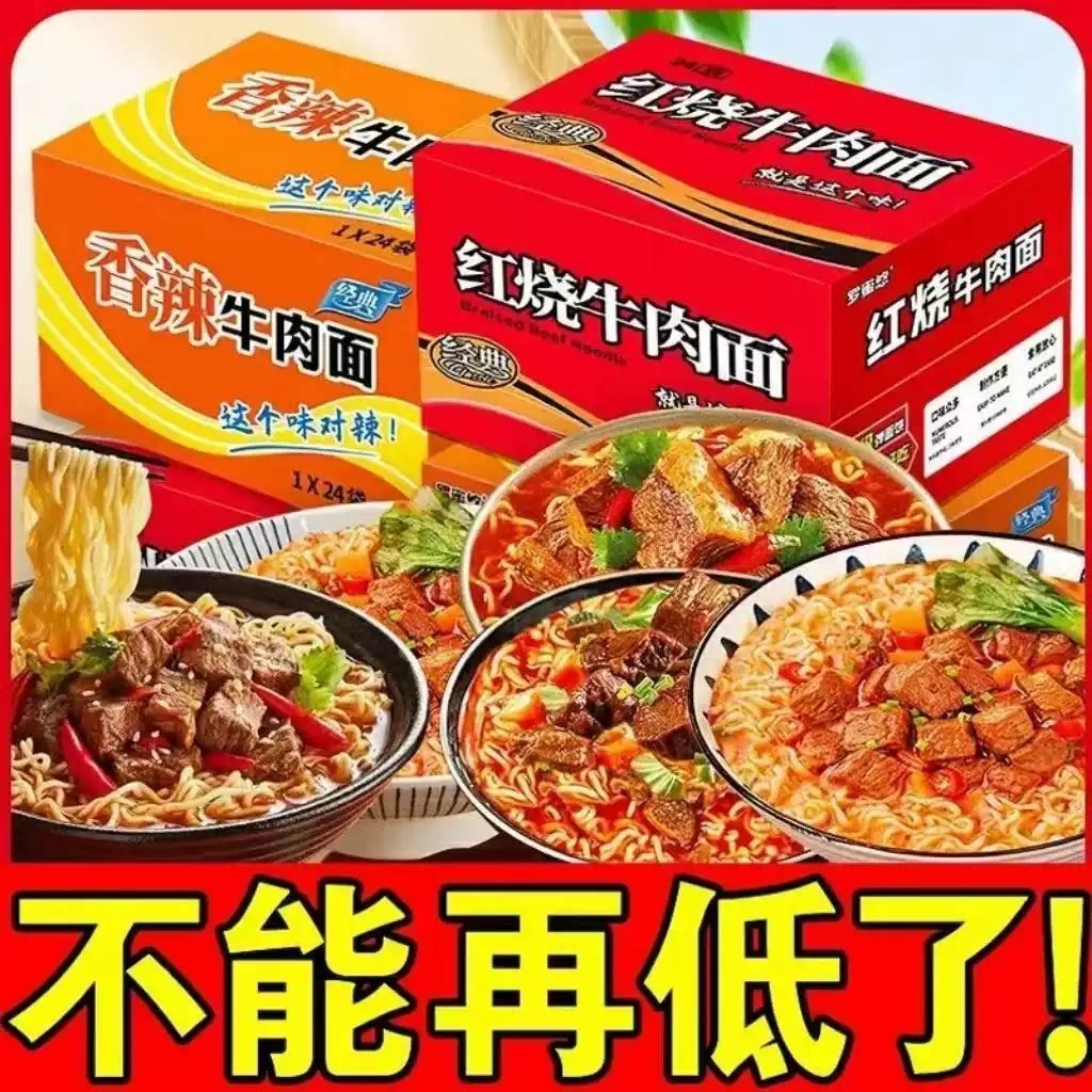 特价24包红烧牛肉面香辣口味混装袋装经典方便面整箱速食泡面批发