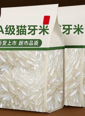 特价10斤【新米】正宗长粒猫牙米蛋炒饭晚稻大米煲仔饭蛋炒饭