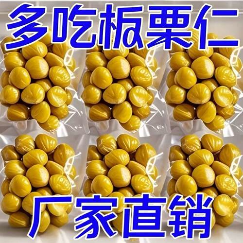 即食板栗仁开袋即食独立小包装去壳板栗仁新鲜零食坚果去皮栗子