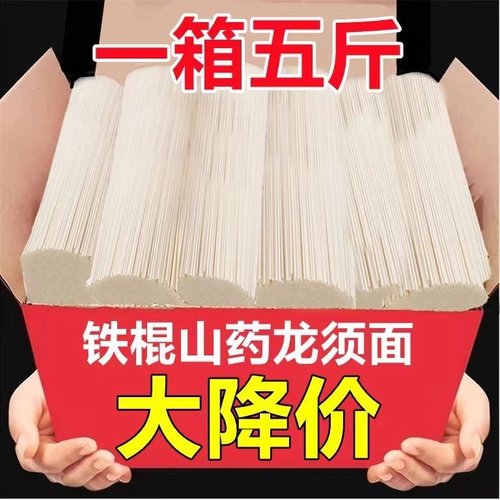 【新货】铁棍山药龙须面正宗山药挂面代餐早餐速食面整箱拉面面条
