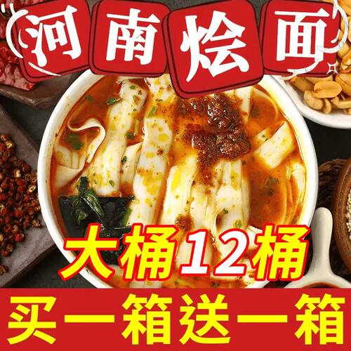 【升级12桶】正宗河南烩面非油炸牛羊肉早餐宵夜整箱桶装冲泡免煮