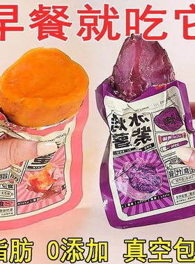 冰烤小蜜薯0脂肪即食红