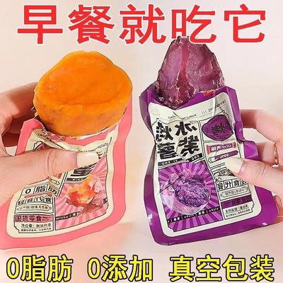 冰烤小蜜薯0脂肪即食红