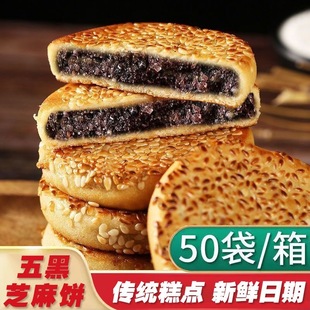五黑芝麻饼正宗重庆麻饼传统代餐糕点老式芝麻饼散装休闲零食批发