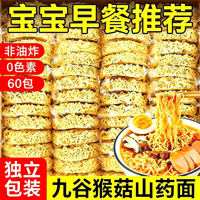 整箱60包正宗九谷猴菇山药面非油炸方便面速食早餐面面饼九种谷物