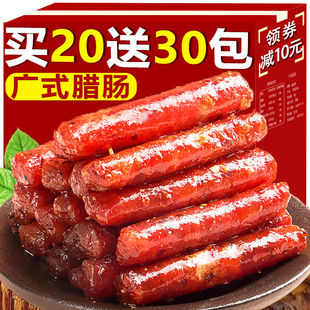 【特价50包】广式腊肠整箱小零食香辣火腿肠土猪肉肠香肠批发3包