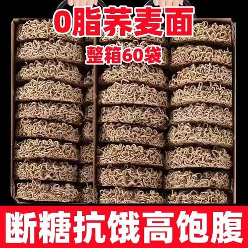 【整箱60包】荞麦方便面非油炸整箱特价批发面饼全麦面条无蔗糖