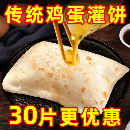 鸡蛋灌饼皮半成品葱油饼手抓饼早餐食品圆形鸡蛋灌饼批发摆摊商用