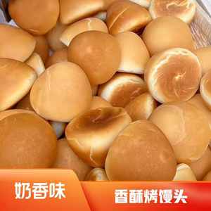 【现烤现发】奶香味小馒头烤馒头网红馒头养胃食品俄式纯手工早餐