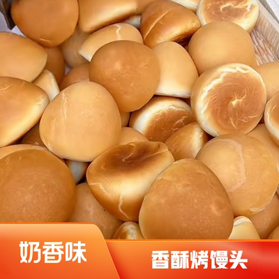 【现烤现发】奶香味小馒头烤馒头网红馒头养胃食品俄式纯手工早餐