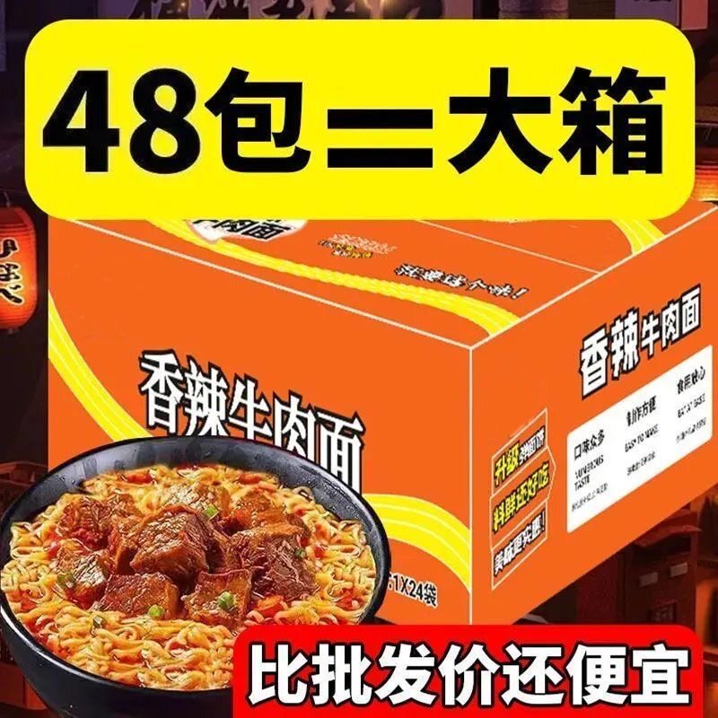 特价24包】红烧牛肉面香辣口味混装袋装经典方便面整箱速食泡面批