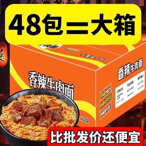 特价24包】红烧牛肉面香辣口味混装袋装经典方便面整箱速食泡面批