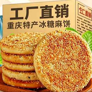 【50包】正宗四川芝麻饼原味冰糖麻饼小包装传统椒盐麻饼喜饼食品