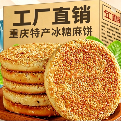 【50包】正宗四川芝麻饼原味冰糖麻饼小包装传统椒盐麻饼喜饼食品