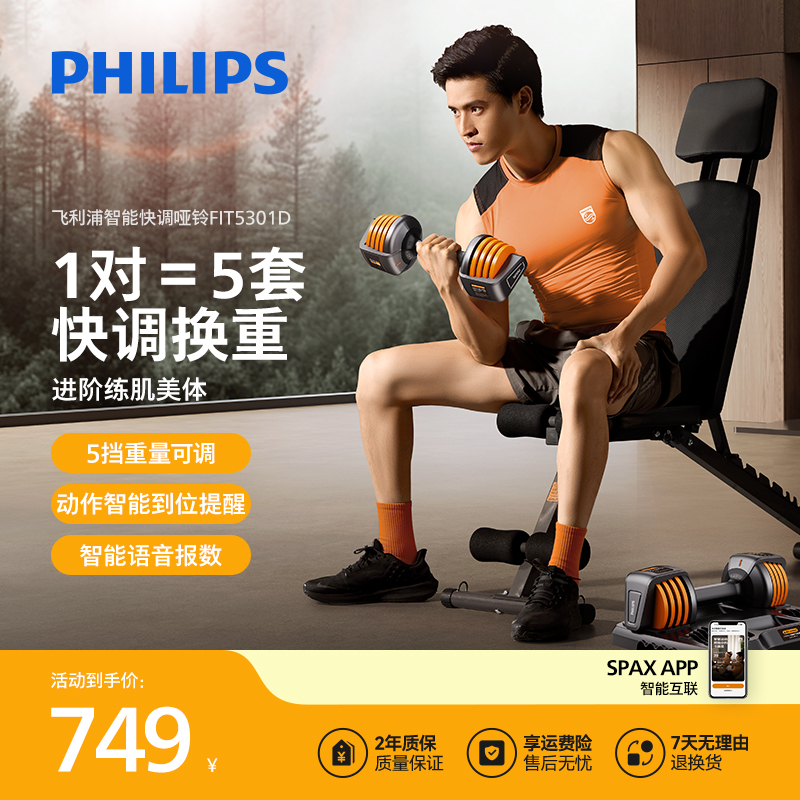 飞利浦智能哑铃可调节重量男女士