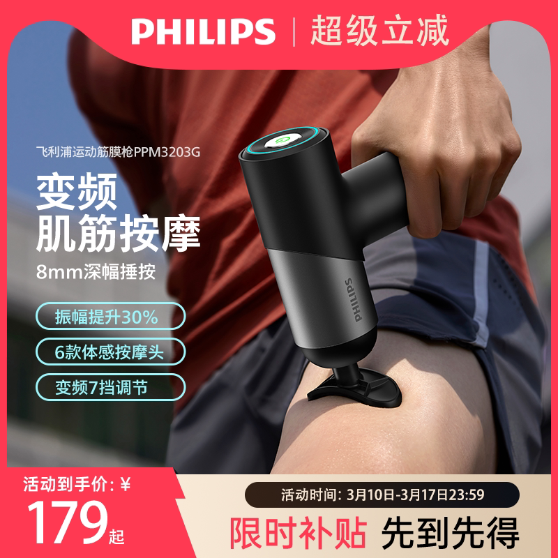 飞利浦筋膜枪mini迷你肌肉按摩器颈膜枪放松多功能按摩枪男女送礼
