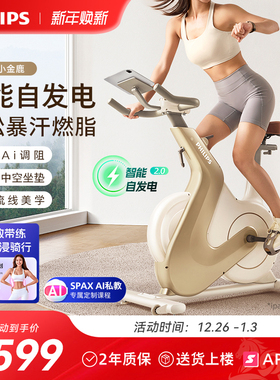 飞利浦小金鹿动感单车家用智能室内减肥自行车健身房专用运动器材